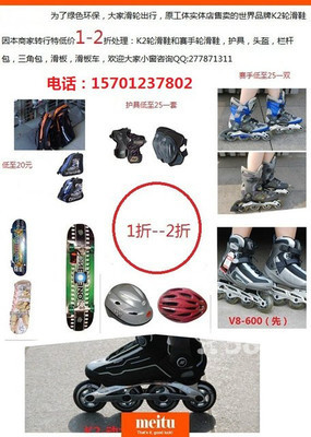 全新世界品牌輪滑鞋及裝備低價清庫，型號齊全，僅限批發