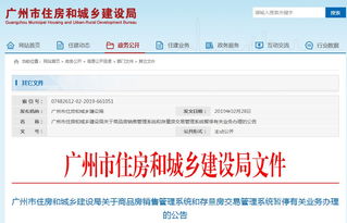 廣州房地產(chǎn)交易系統(tǒng)暫停辦理網(wǎng)簽業(yè)務(wù)，線上服務(wù)升級迎發(fā)展新機(jī)遇